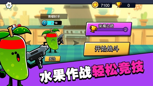 水果人大战游戏