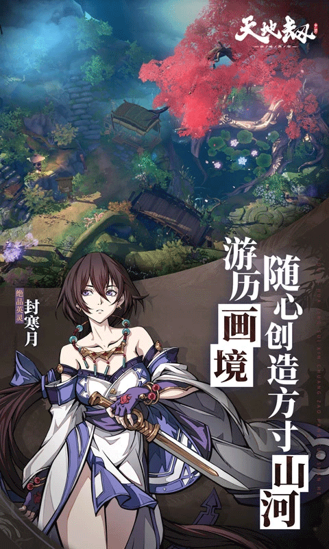 天地劫幽城再临