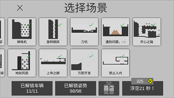火柴人粉身碎骨官方正版