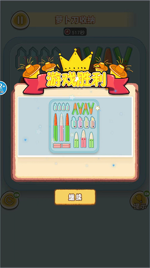 萝卜刀解压大挑战游戏