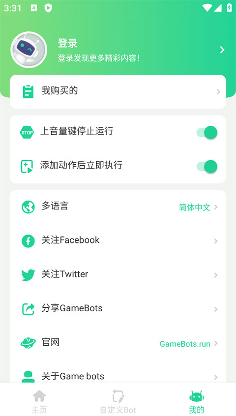 game bots中文版最新版