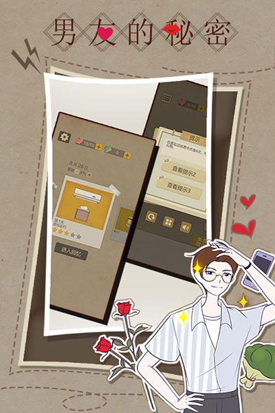 男友的秘密游戏