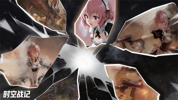时空战记