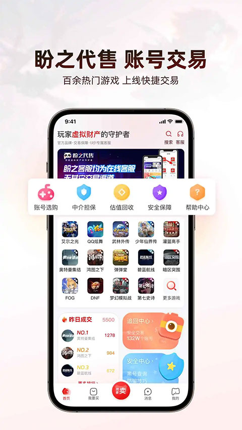 盼之代售游戏交易平台app