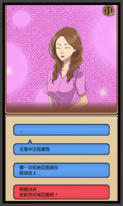 我的星座女友游戏