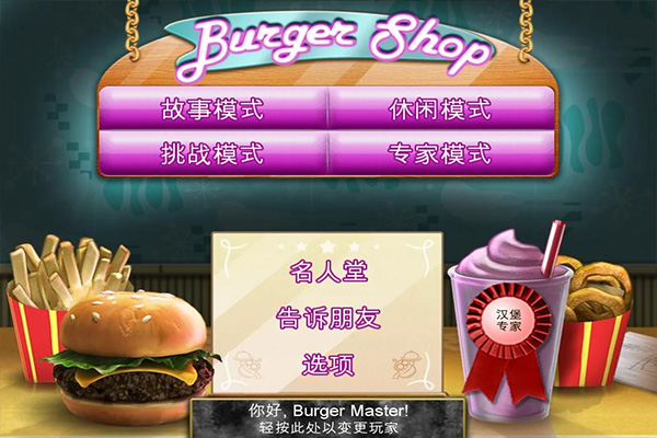 Burger Shop(汉堡商店)