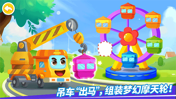 宝宝巴士奇妙的工程车