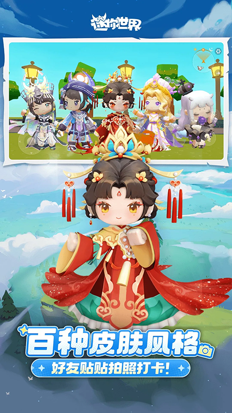 迷你世界小米版