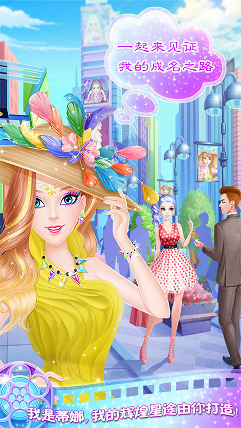 蒂娜的明星日记游戏中文版