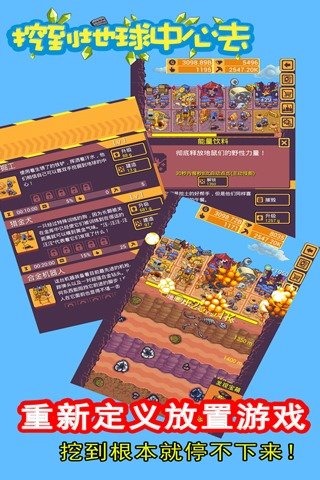 挖到地球中心去官方版