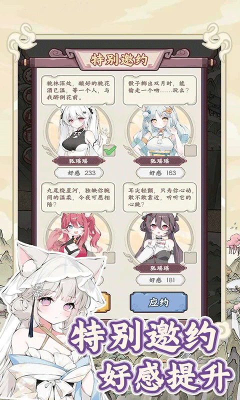 狐仙美人养成日记