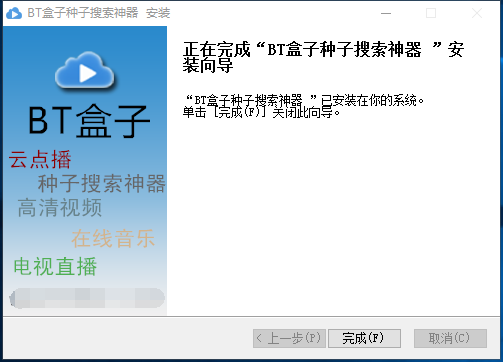 安装步骤4：安装完成