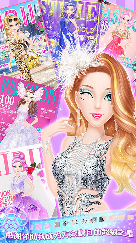 蒂娜的明星日记游戏中文版