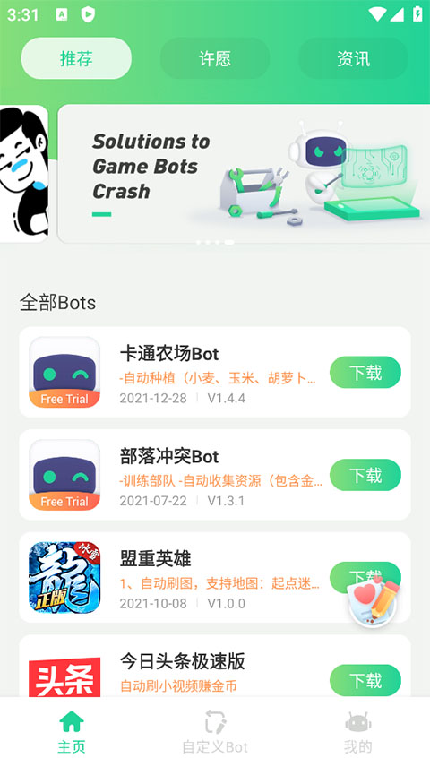 game bots中文版最新版