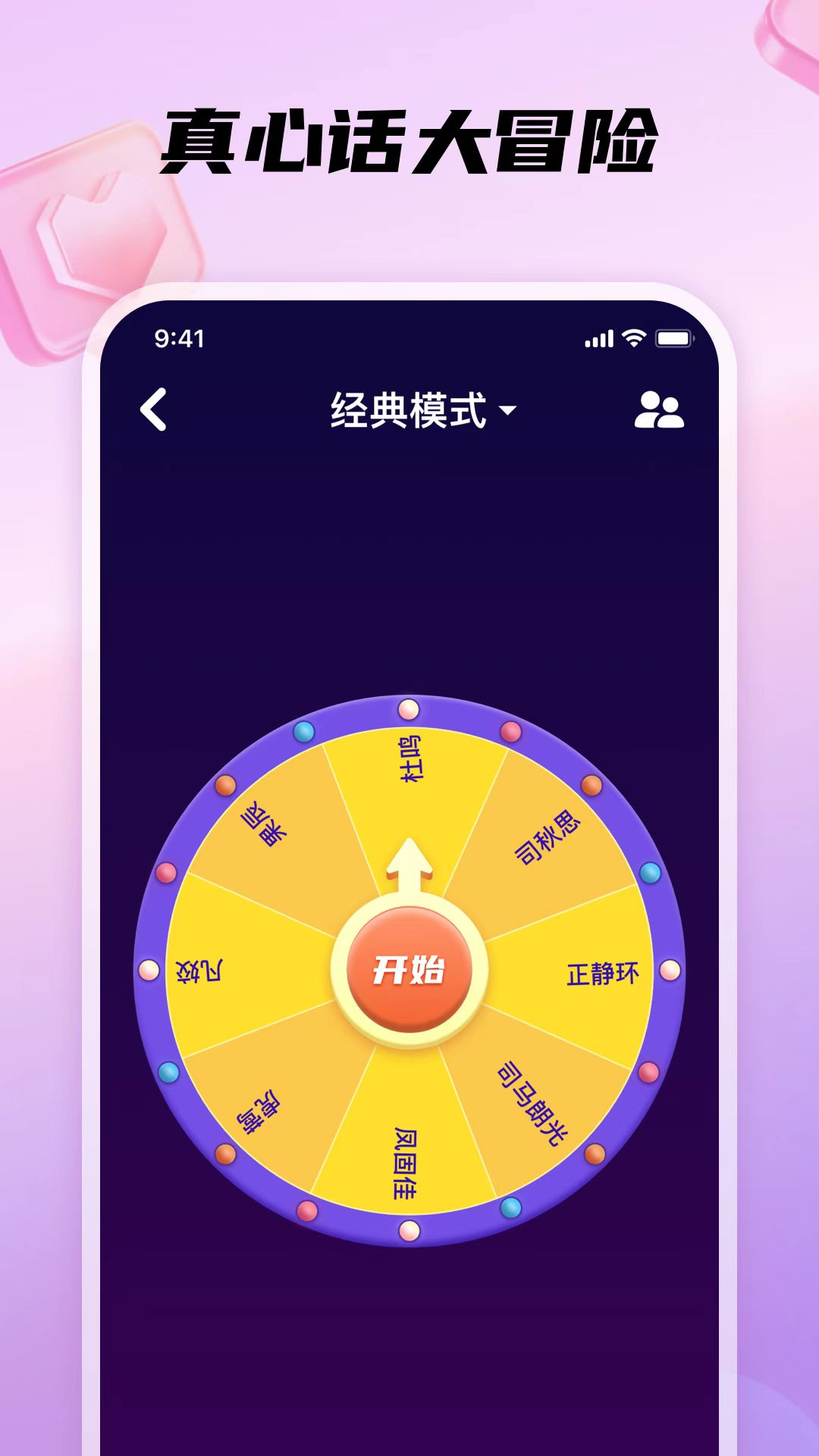 DD电脑版在线派对界面截图