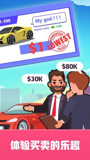 二手车经销商大亨中文版