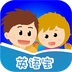 英语宝app