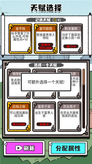 人生重开修仙版手游