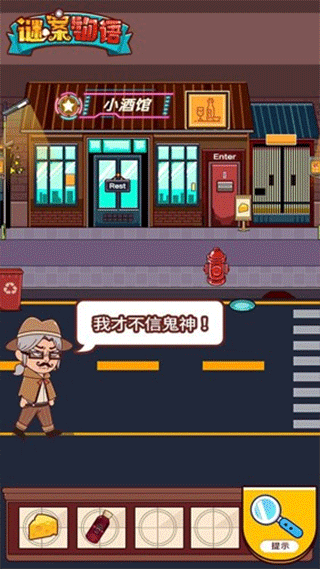 谜案物语1手机版