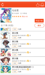 美蓝漫画PC版功能界面图