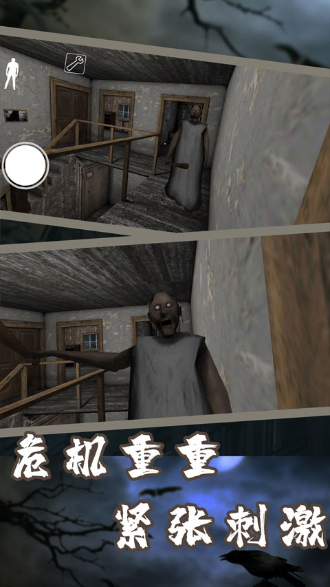 恐怖奶奶7游戏手机版