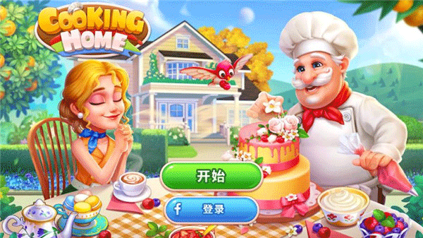 烹饪之家美味餐厅厨房游戏(Cooking Home)