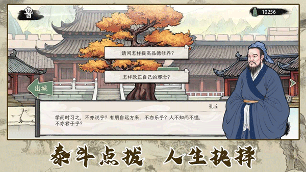 诸子百家模拟器手游