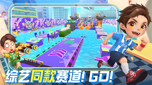 男生女生向前冲手机版