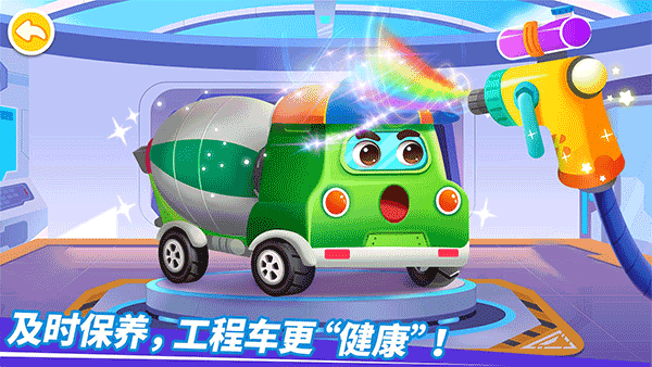 宝宝巴士奇妙的工程车