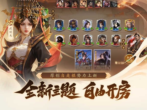 三国杀一将成名