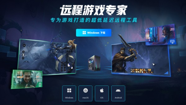 UU远程主界面截图