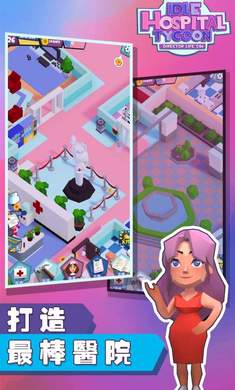 放置医院大亨游戏