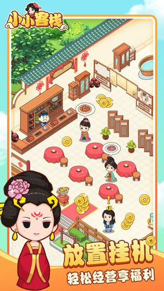 小小客栈官方正版