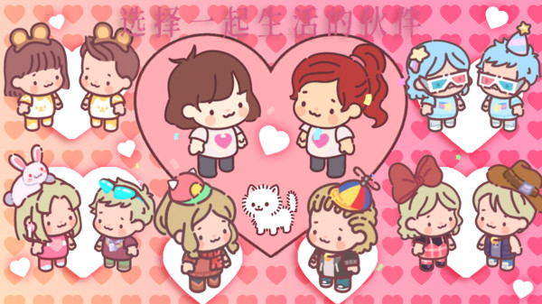 口袋小情侣游戏官方版