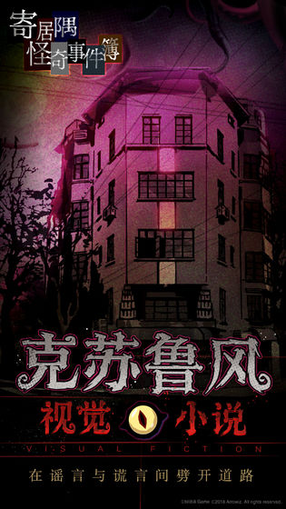 寄居隅怪奇事件簿中文版