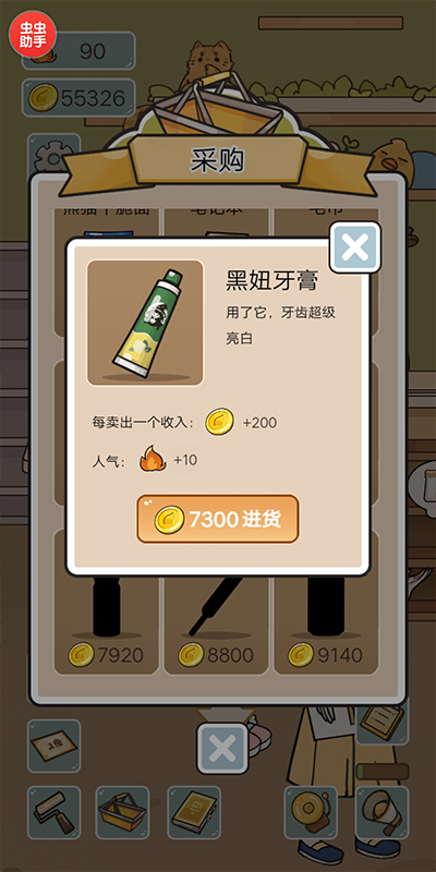 我在学校开超市游戏