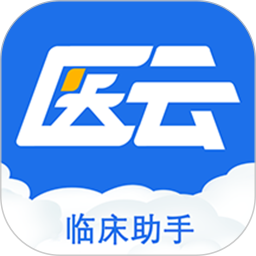 临床助手app
