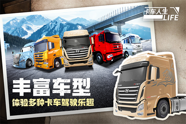 卡车人生测试版