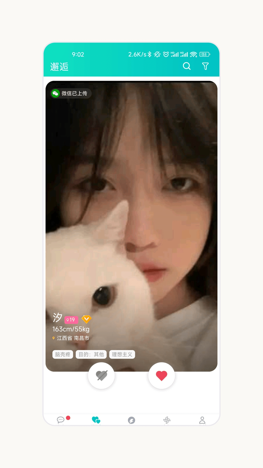 驭吧电脑版界面截图：遇见页