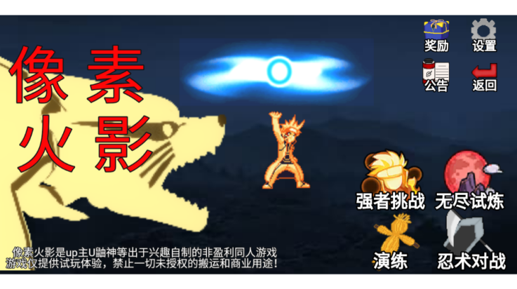 像素火影极难版