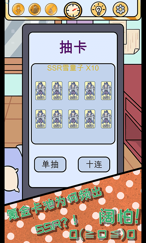 欧皇的烦恼手游