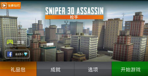 狙击猎手无限金币无限钻石版