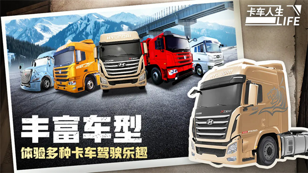 卡车人生正版