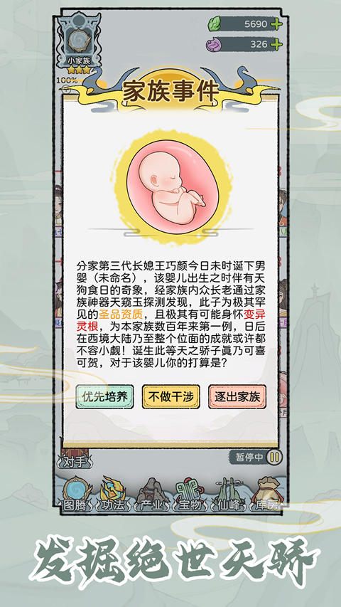 修仙世家模拟器手机版