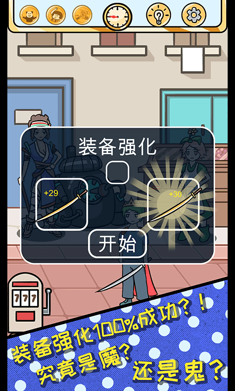 欧皇的烦恼手游