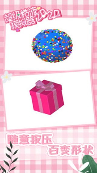 超级粘液模拟器中文版