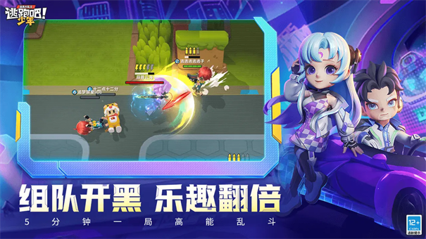 逃跑吧少年官方服