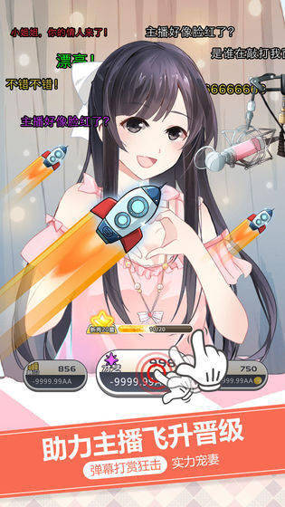我的乖主播手游官方版