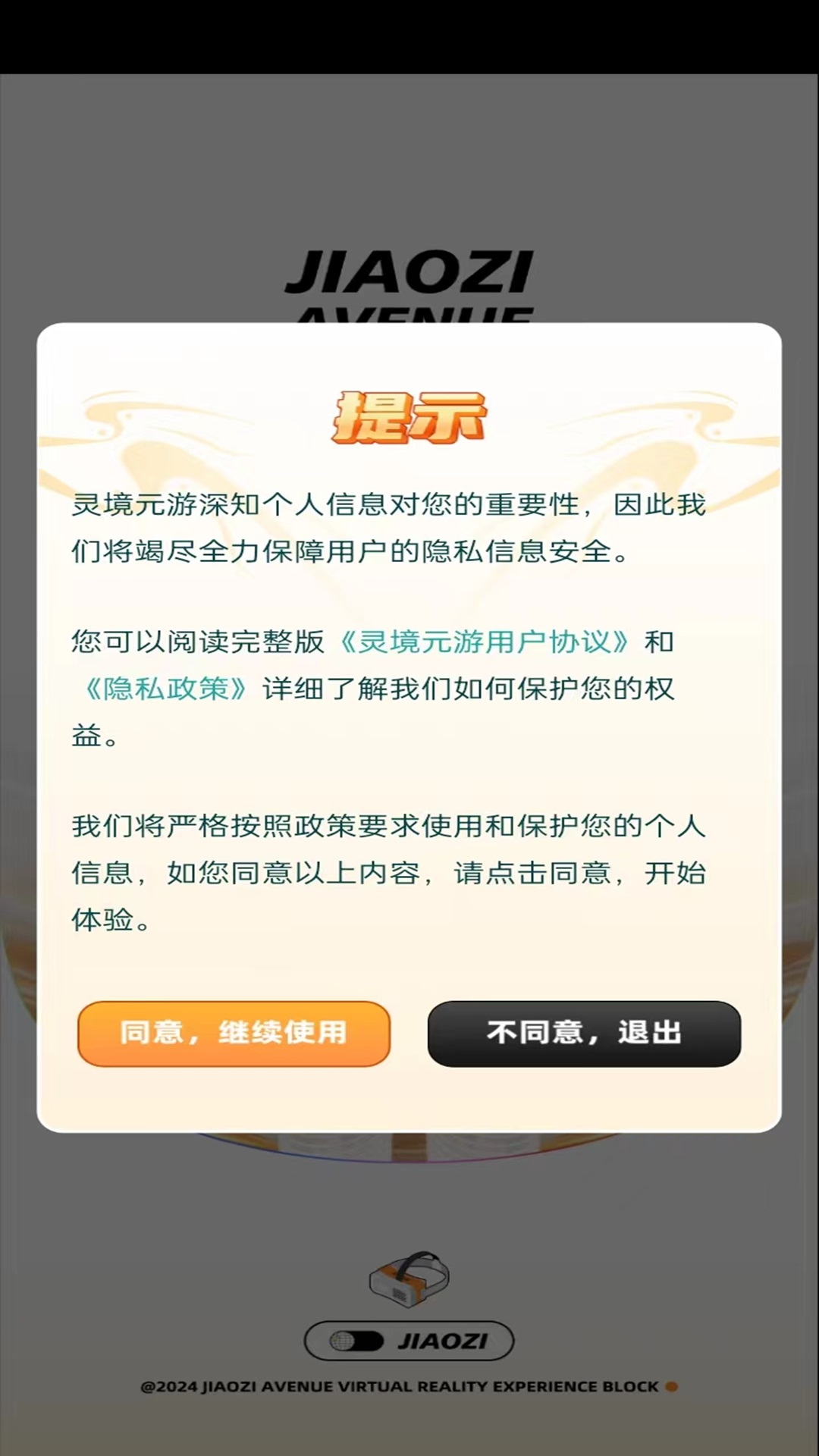 元游AR扫描效果截图