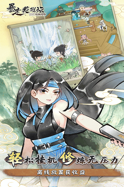 暴走英雄坛九游版